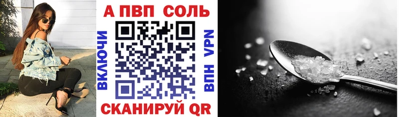 Альфа ПВП Соль Бирск