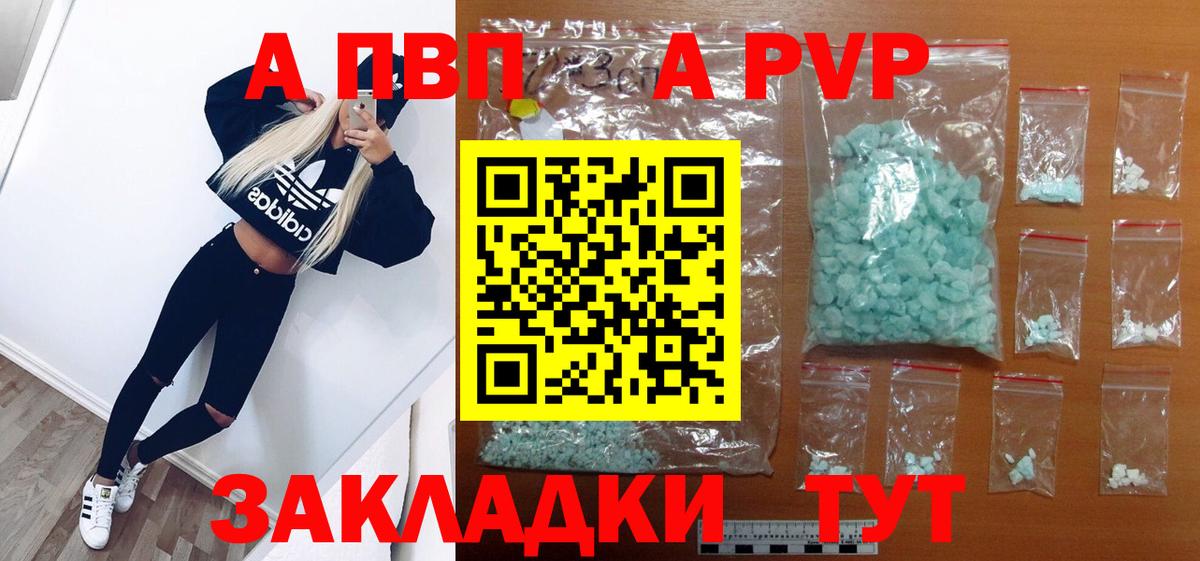 APVP крисы CK  Alfa_PVP мука  APVP кристаллы  Бирск 
