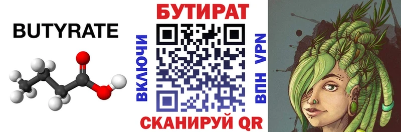 БУТИРАТ BDO 33%  Бирск 