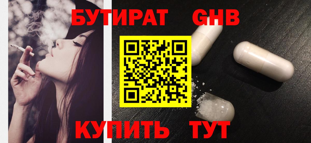 Бутират бутик Бирск