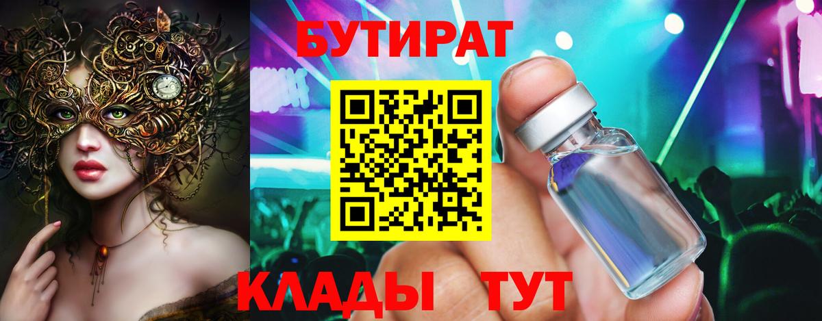 БУТИРАТ  БУТИРАТ бутик  Вход с VPN  Бирск 