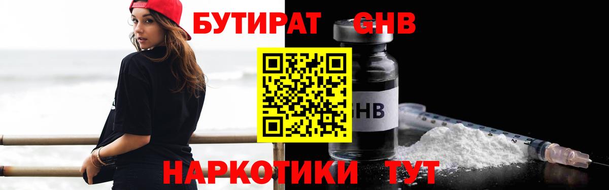 Бутират  Бирск  БУТИРАТ буратино 