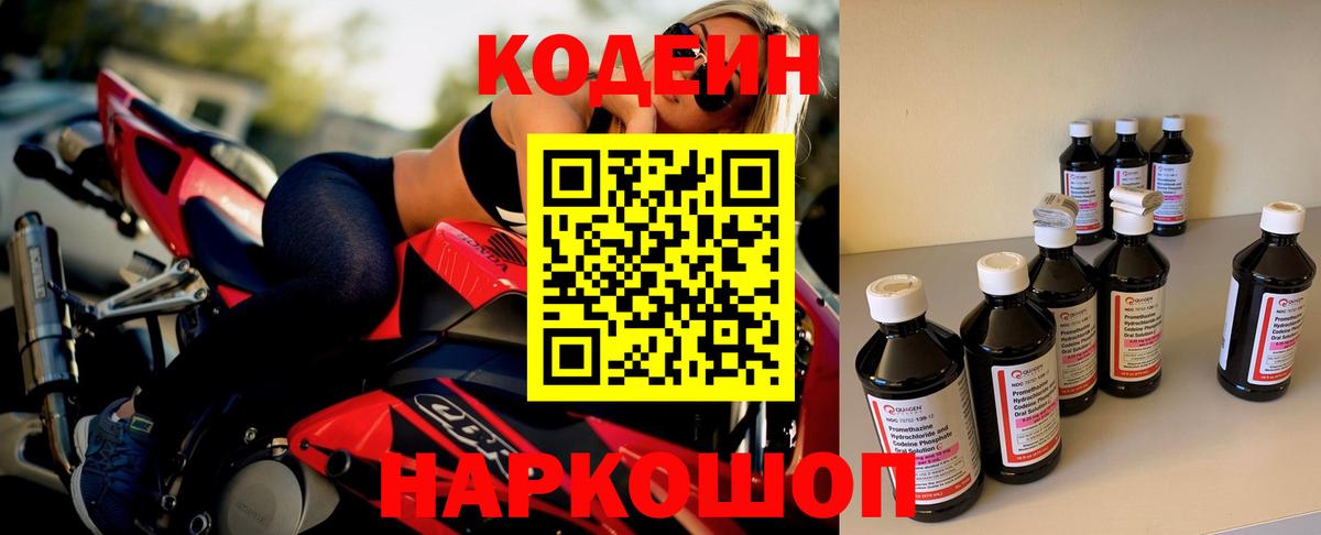 Codein Purple Drank Бирск