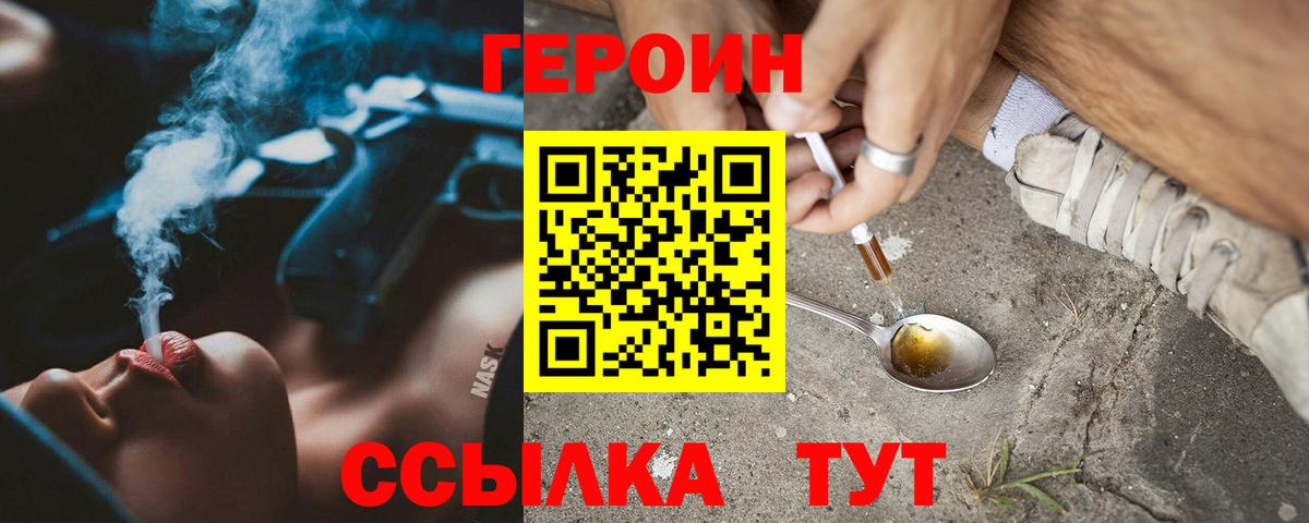 ГЕРОИН афганец Бирск