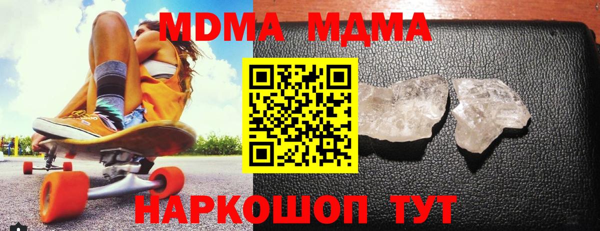 МДМА crystal  Вход с VPN  МДМА  Бирск 